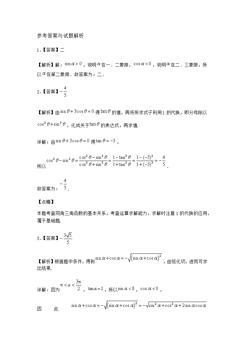北师大版高中数学必修第二册4-2单位圆与正弦函数、余弦函数的基本性质同步作业3含答案第3页