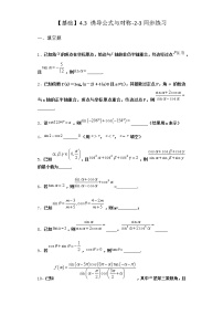 高中数学北师大版 (2019)必修 第二册4.3 诱导公式与对称课堂检测