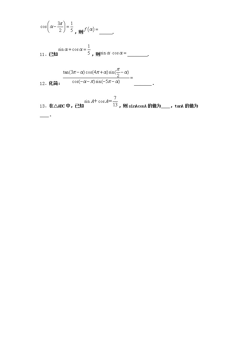北师大版高中数学必修第二册4-3诱导公式与对称同步作业1含答案02
