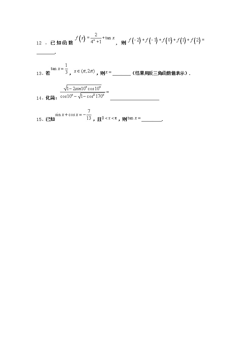 北师大版高中数学必修第二册4-3诱导公式与对称同步作业2含答案第2页