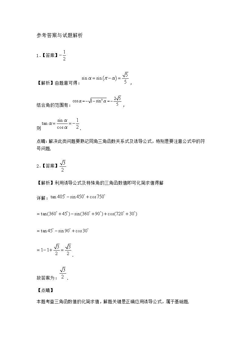 北师大版高中数学必修第二册4-3诱导公式与对称同步作业2含答案第3页