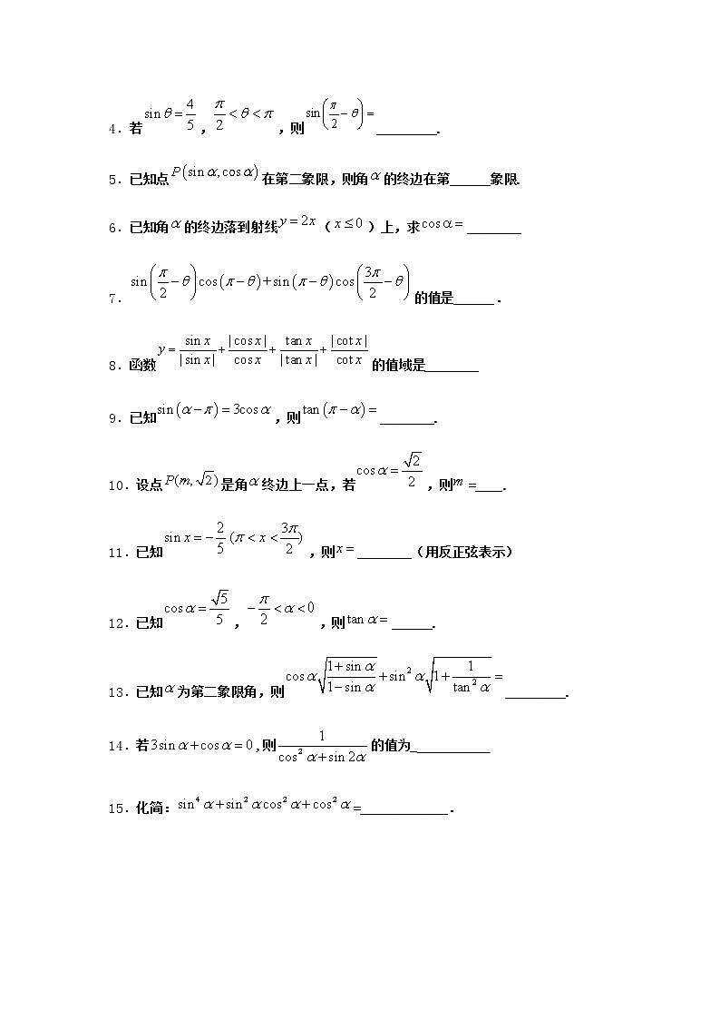 北师大版高中数学必修第二册4-4诱导公式与旋转同步作业1含答案02