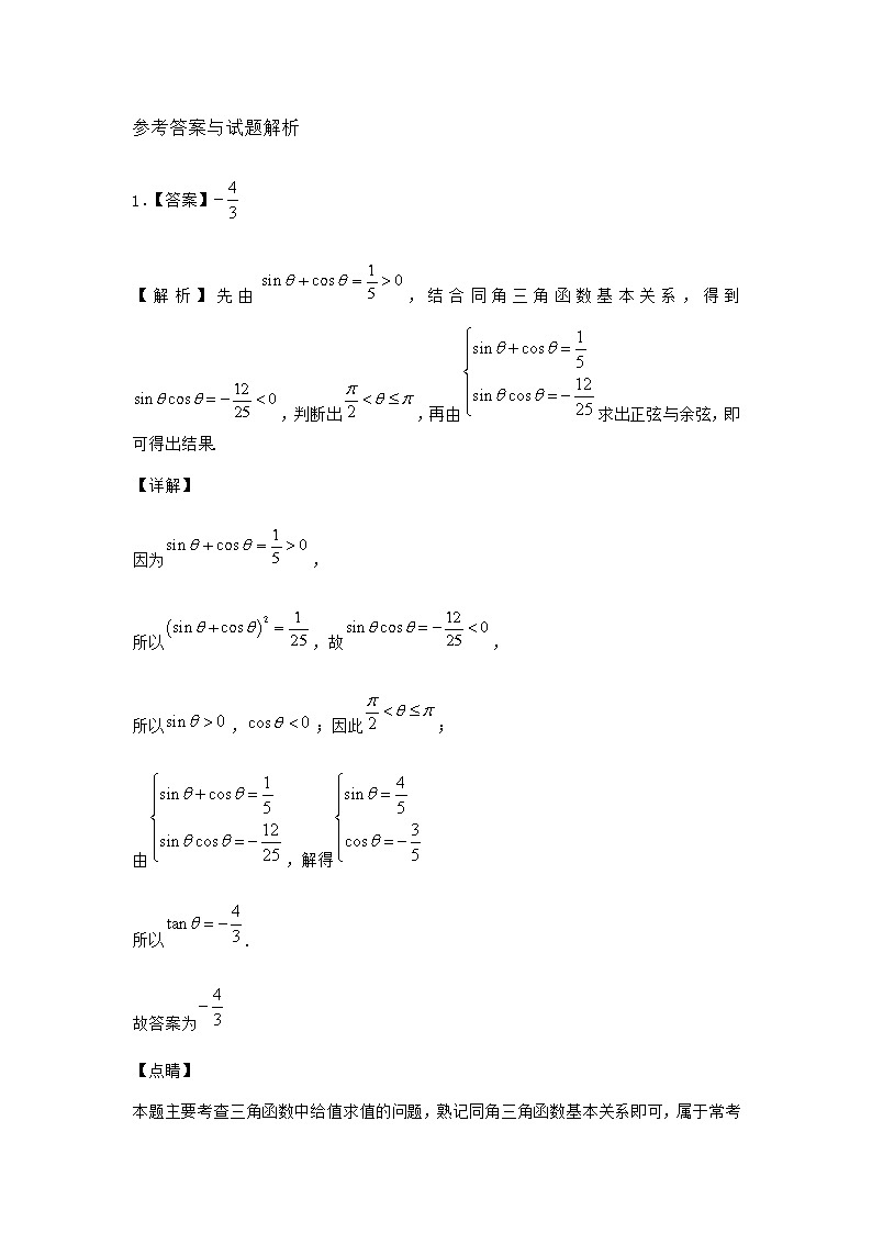 北师大版高中数学必修第二册4-4诱导公式与旋转同步作业1含答案03