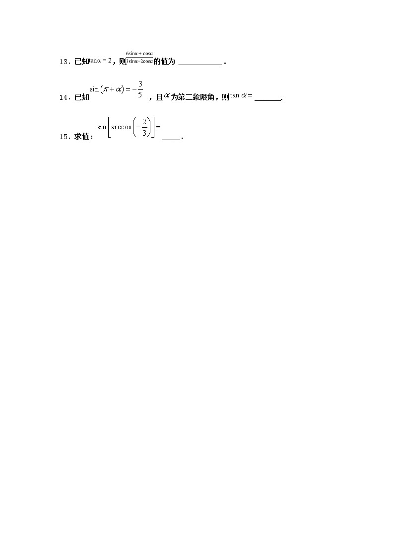 北师大版高中数学必修第二册4-4诱导公式与旋转同步作业2含答案第2页