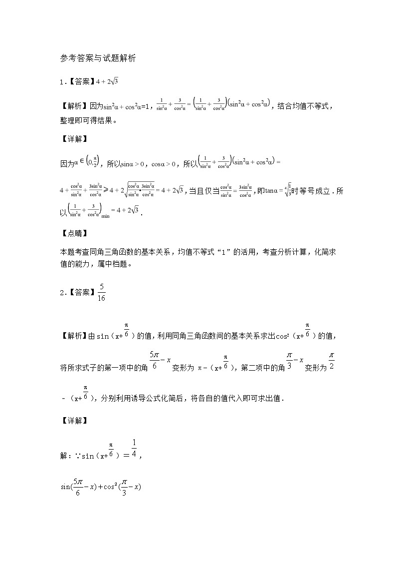 北师大版高中数学必修第二册4-4诱导公式与旋转同步作业2含答案第3页