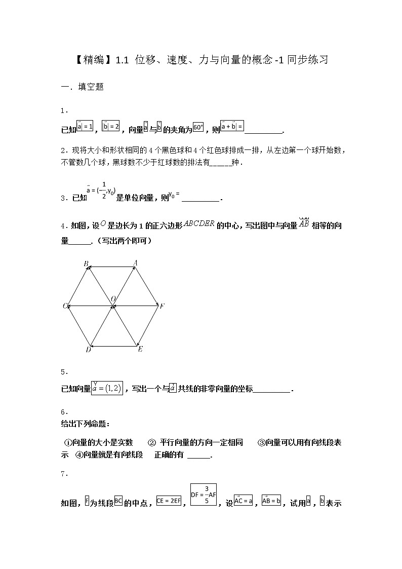 北师大版高中数学必修第二册1-1位移、速度、力与向量的概念同步作业含答案第1页