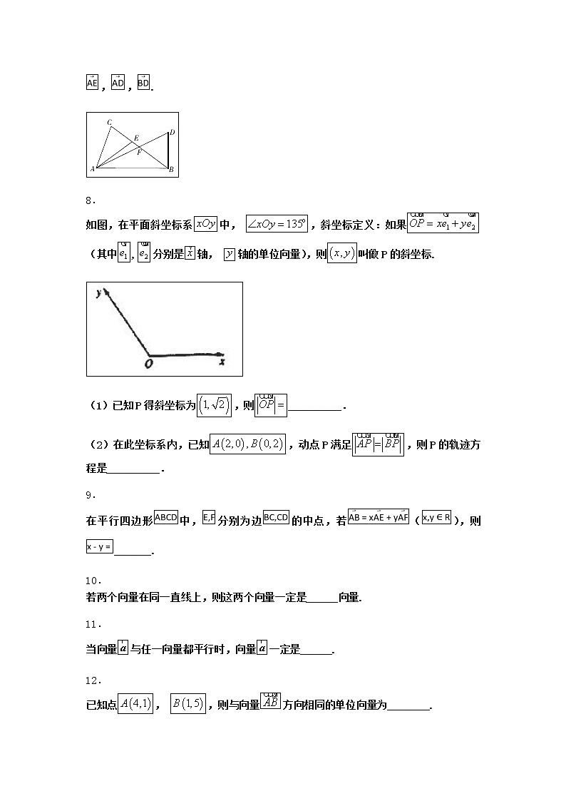 北师大版高中数学必修第二册1-1位移、速度、力与向量的概念同步作业含答案第2页