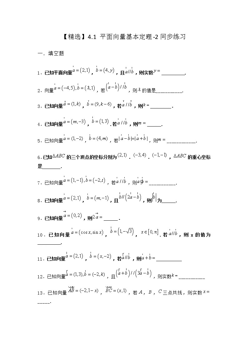 北师大版高中数学必修第二册4-1平面向量基本定理同步作业含答案01