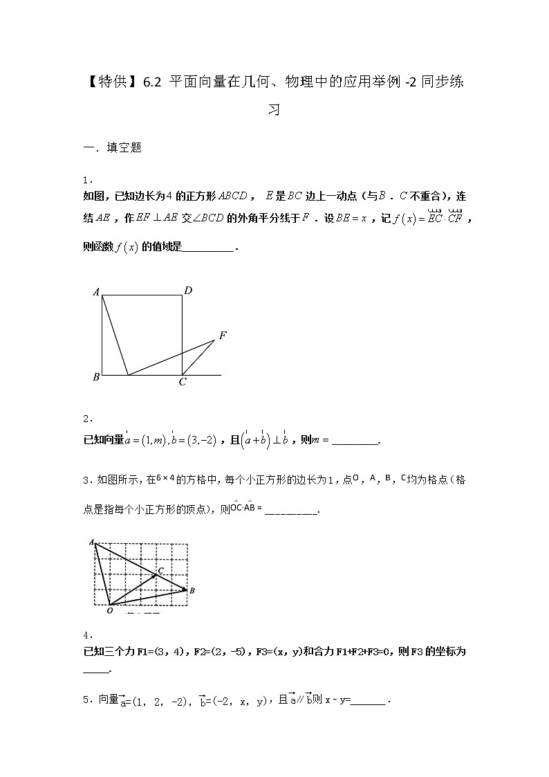 北师大版高中数学必修第二册6-2平面向量在几何、物理中的应用举例同步作业1含答案第1页