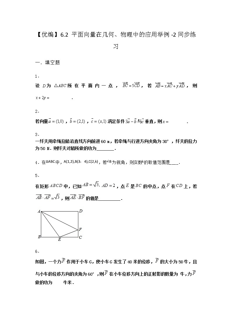 北师大版高中数学必修第二册6-2平面向量在几何、物理中的应用举例同步作业2含答案第1页