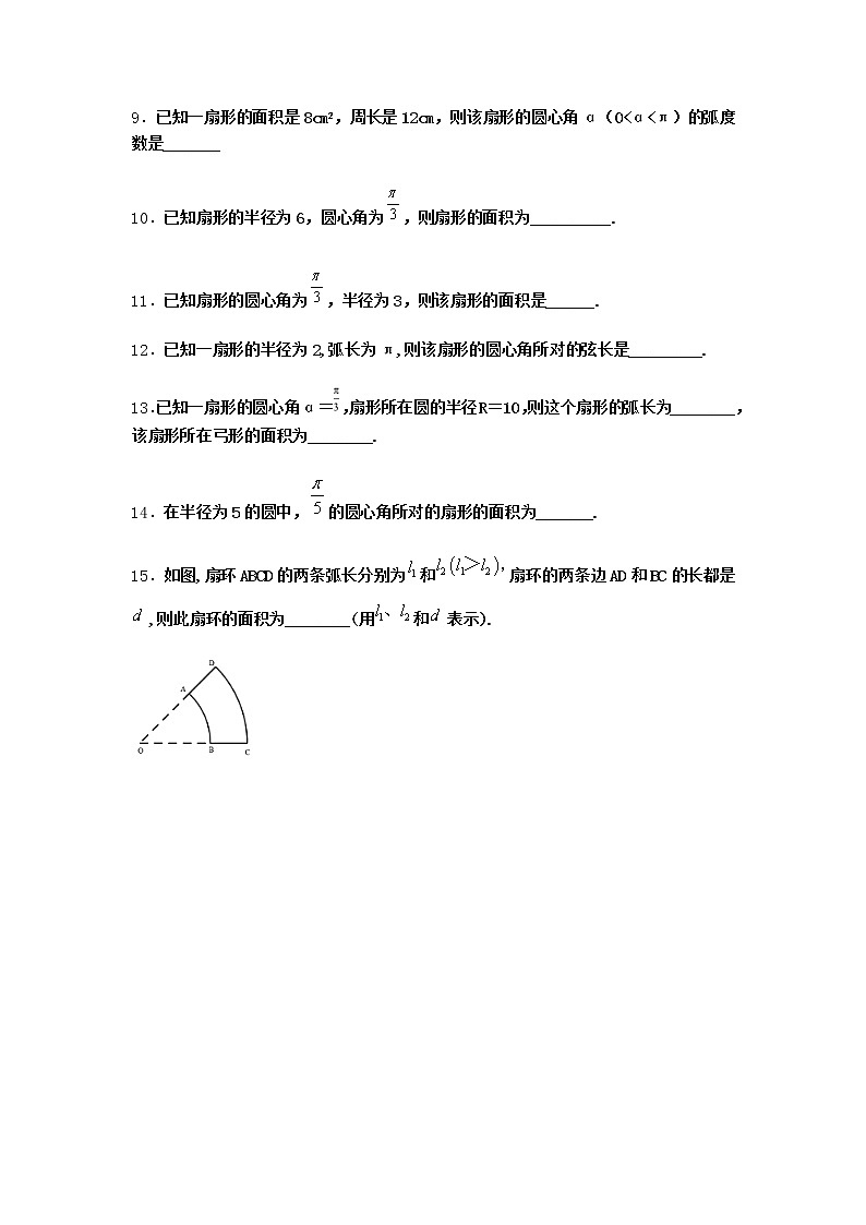 北师大版高中数学必修第二册2-1角的概念推广作业1含答案第2页