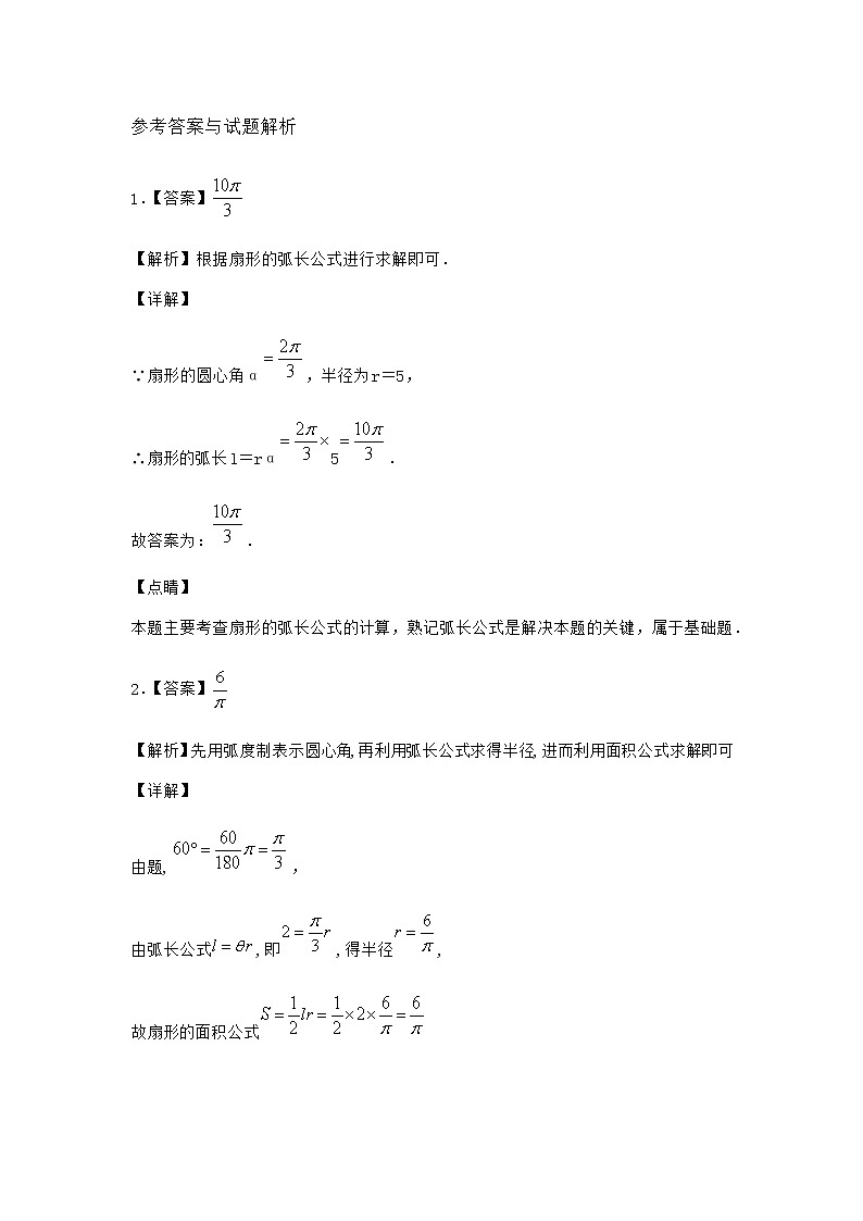 北师大版高中数学必修第二册2-1角的概念推广作业1含答案第3页