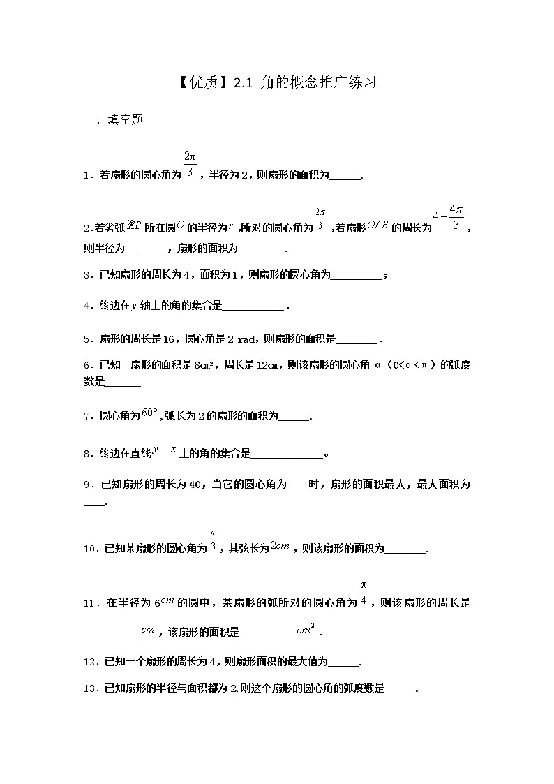 北师大版高中数学必修第二册2-1角的概念推广作业3含答案第1页
