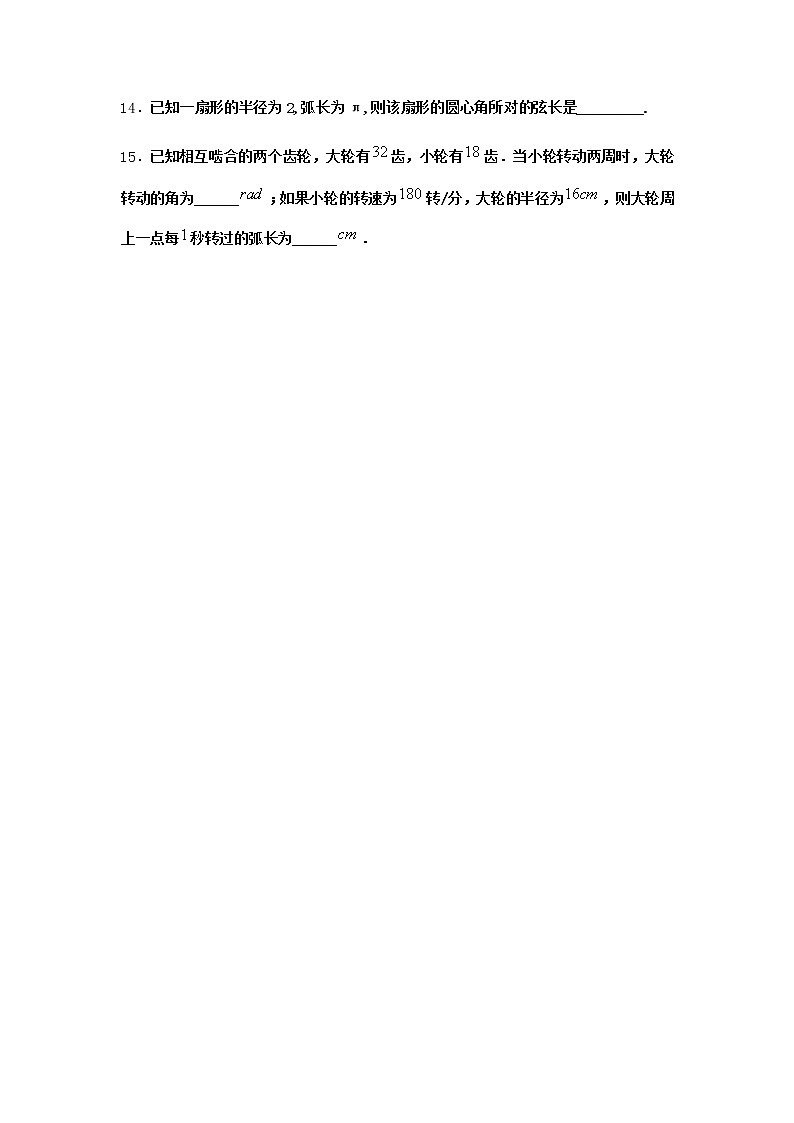 北师大版高中数学必修第二册2-1角的概念推广作业3含答案第2页