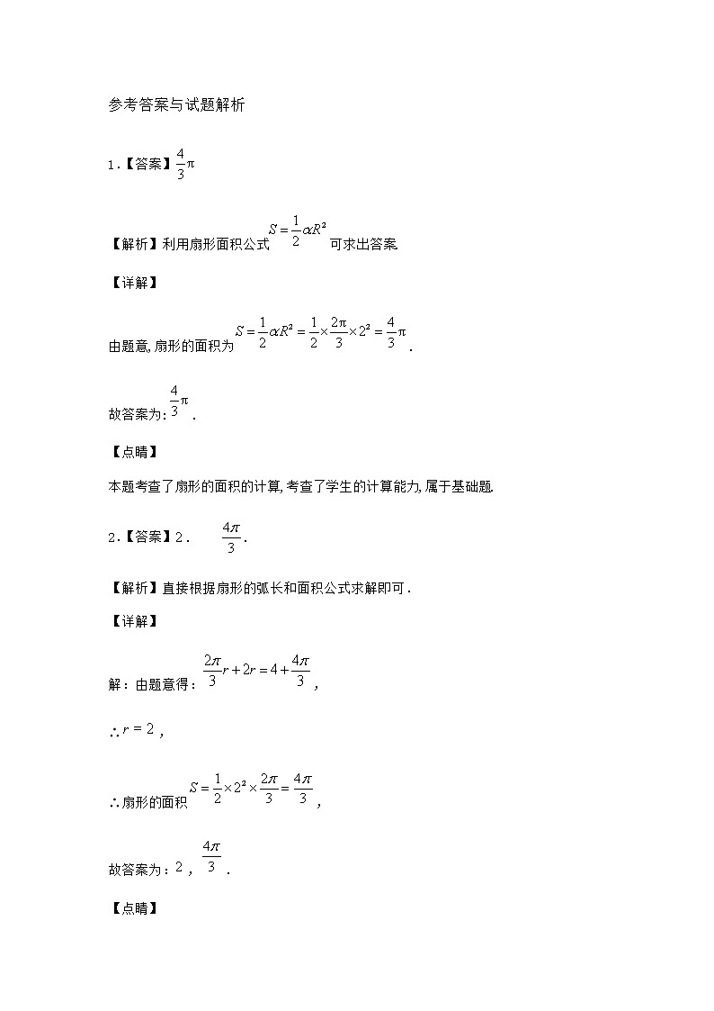 北师大版高中数学必修第二册2-1角的概念推广作业3含答案第3页