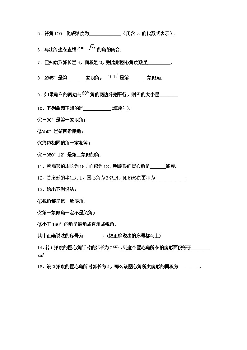 北师大版高中数学必修第二册2-2象限角及其表示作业含答案第2页
