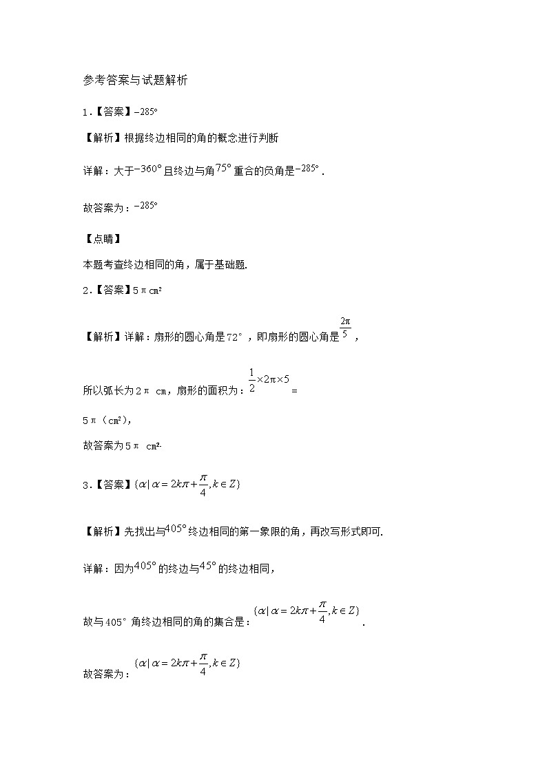 北师大版高中数学必修第二册2-2象限角及其表示作业含答案第3页
