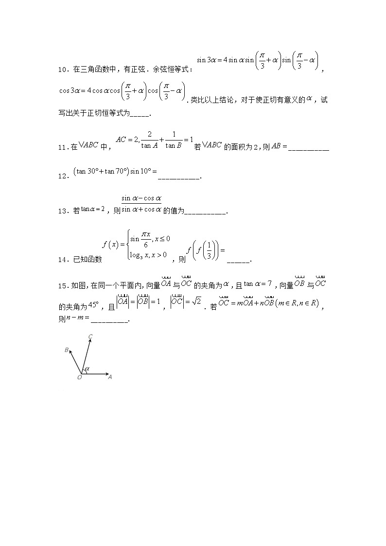 北师大版高中数学必修第二册4-1单位圆与任意角的正弦函数、余弦函数定义作业1含答案第2页