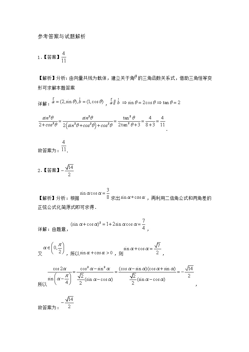 北师大版高中数学必修第二册4-1单位圆与任意角的正弦函数、余弦函数定义作业1含答案第3页