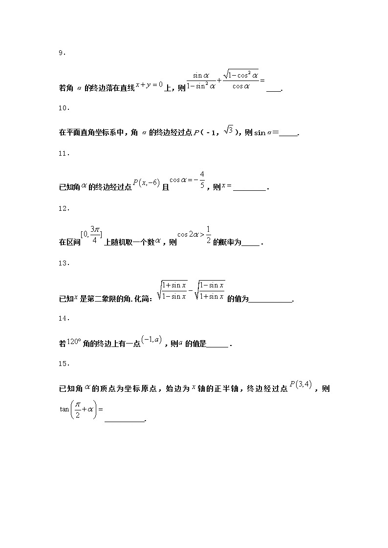北师大版高中数学必修第二册4-1单位圆与任意角的正弦函数、余弦函数定义作业2含答案02