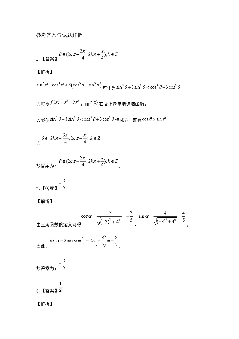 北师大版高中数学必修第二册4-1单位圆与任意角的正弦函数、余弦函数定义作业2含答案03