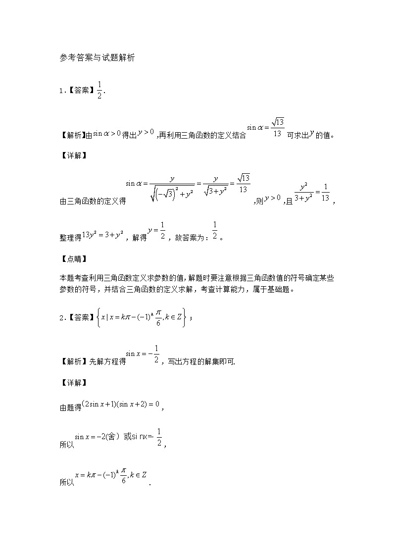 北师大版高中数学必修第二册4-4诱导公式与旋转作业1含答案03