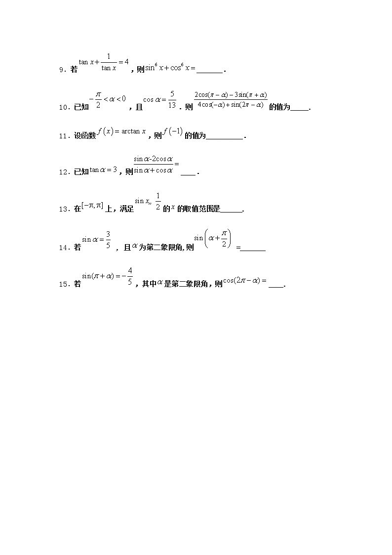 北师大版高中数学必修第二册4-4诱导公式与旋转作业3含答案第2页