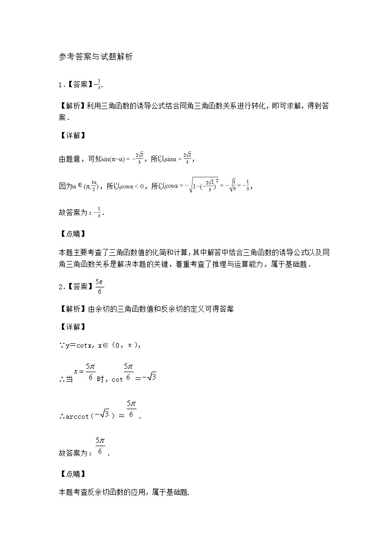北师大版高中数学必修第二册4-4诱导公式与旋转作业3含答案第3页