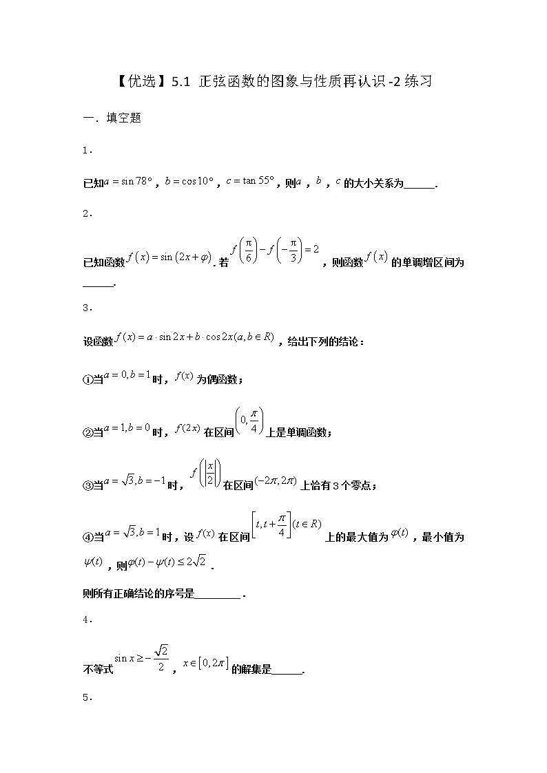 北师大版高中数学必修第二册5-1正弦函数的图象与性质再认识作业3含答案01