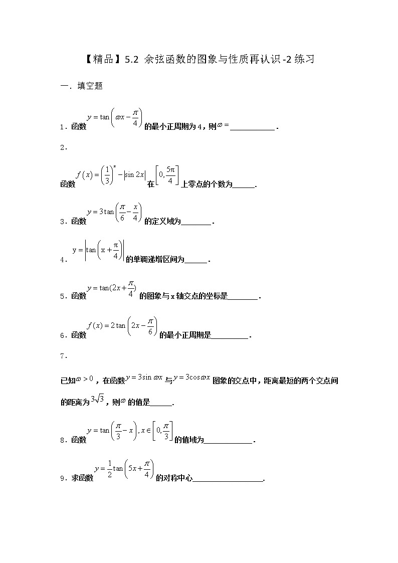 北师大版高中数学必修第二册5-2余弦函数的图象与性质再认识作业2含答案01
