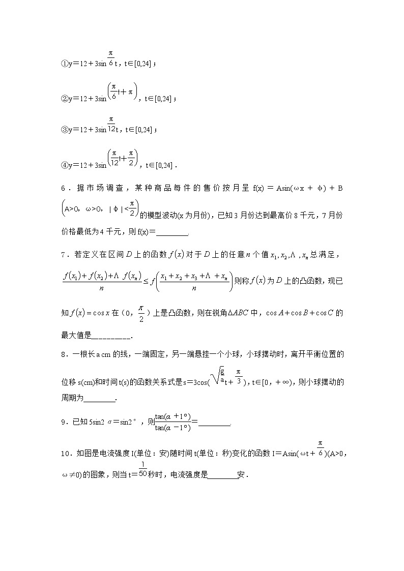 北师大版高中数学必修第二册8三角函数的简单应用作业1含答案02