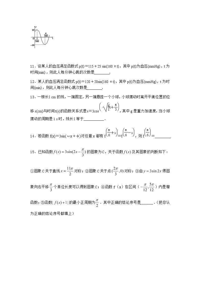 北师大版高中数学必修第二册8三角函数的简单应用作业1含答案03