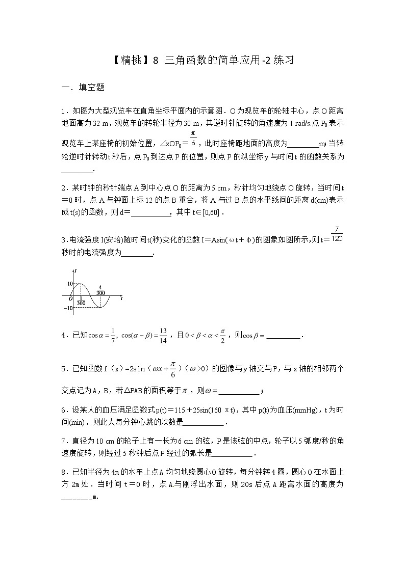 北师大版高中数学必修第二册8三角函数的简单应用作业2含答案01
