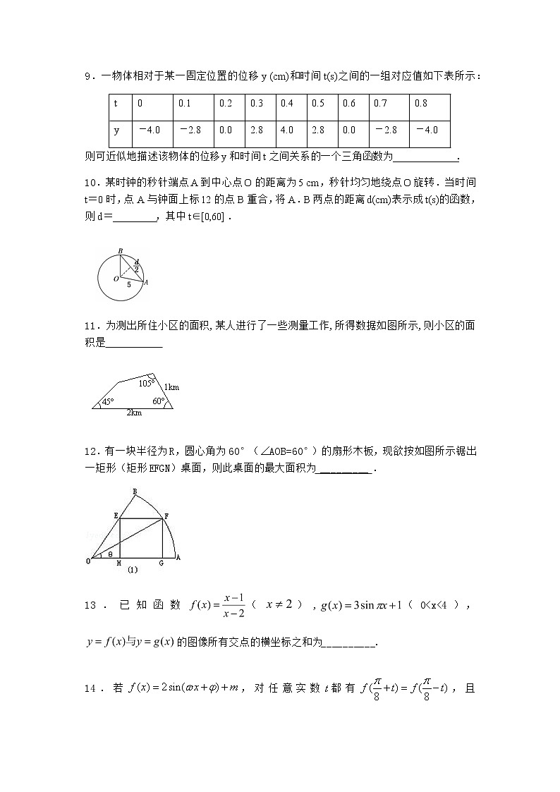 北师大版高中数学必修第二册8三角函数的简单应用作业2含答案02