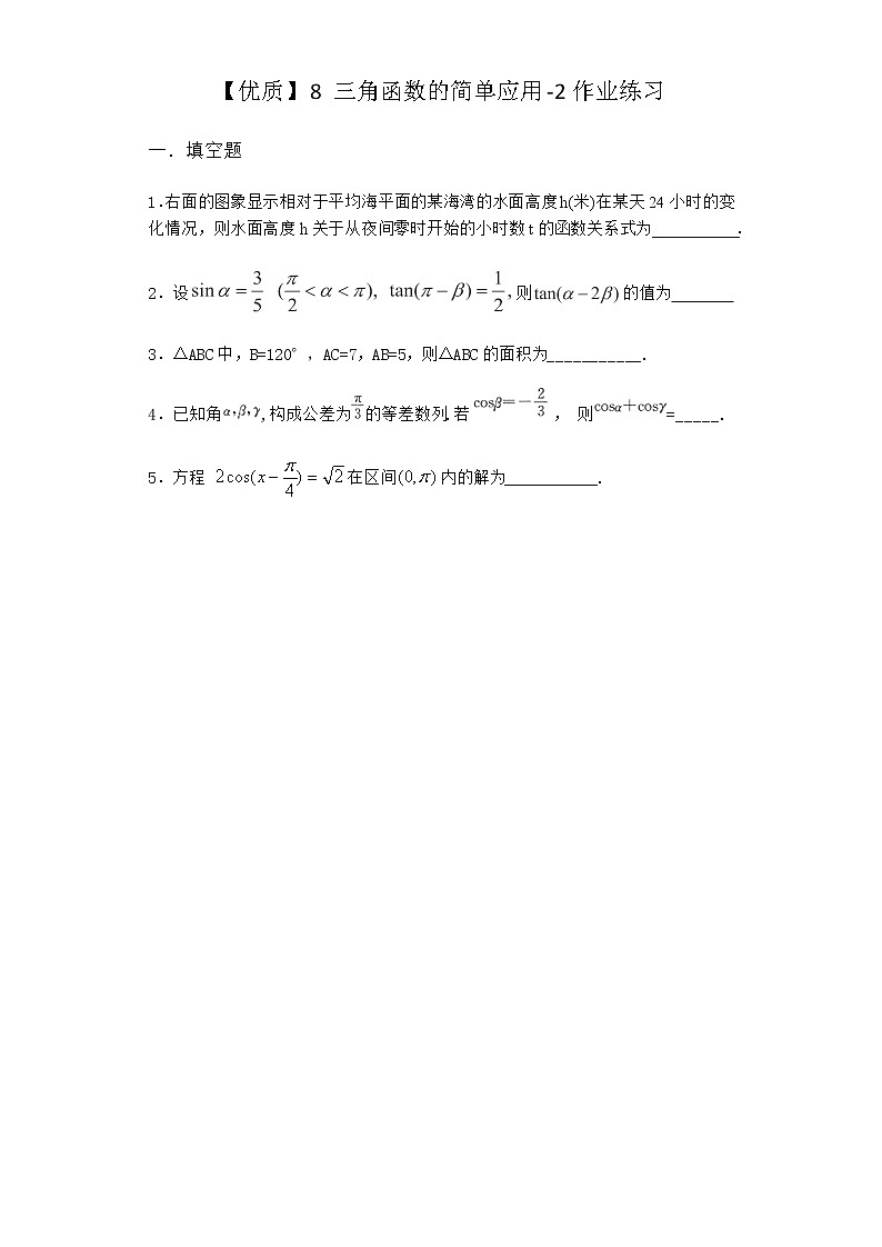 北师大版高中数学必修第二册8三角函数的简单应用作业3含答案01