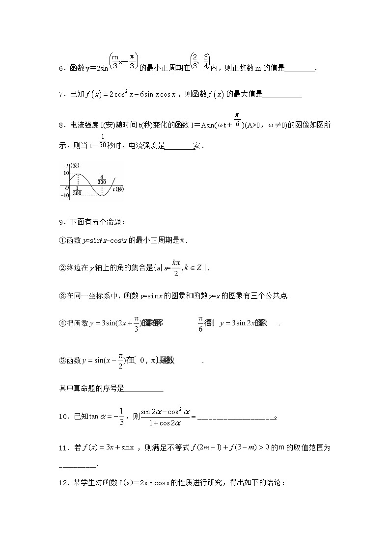 北师大版高中数学必修第二册8三角函数的简单应用作业3含答案02