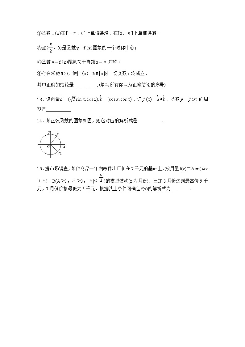 北师大版高中数学必修第二册8三角函数的简单应用作业3含答案03