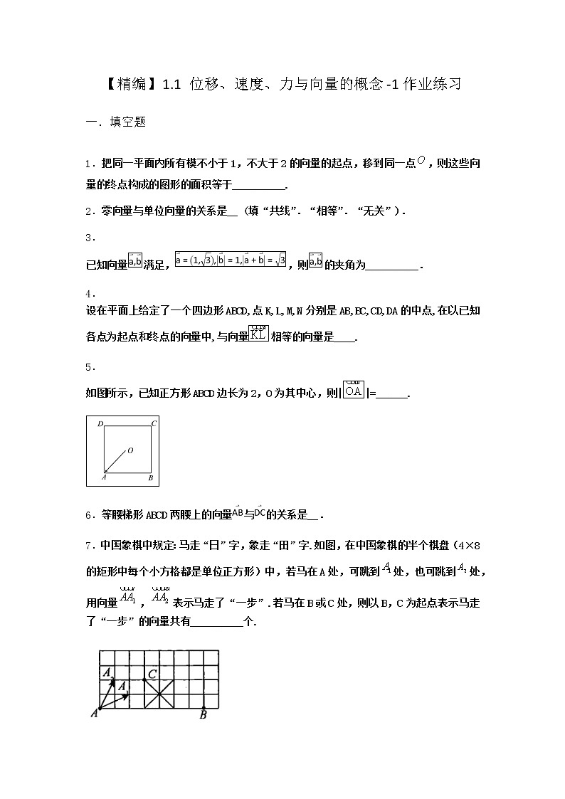 北师大版高中数学必修第二册1-1位移、速度、力与向量的概念作业含答案第1页