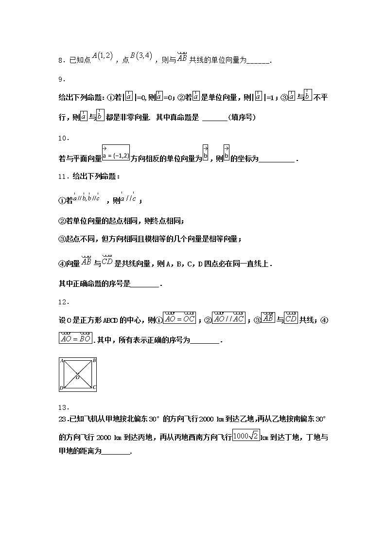 北师大版高中数学必修第二册1-1位移、速度、力与向量的概念作业含答案第2页