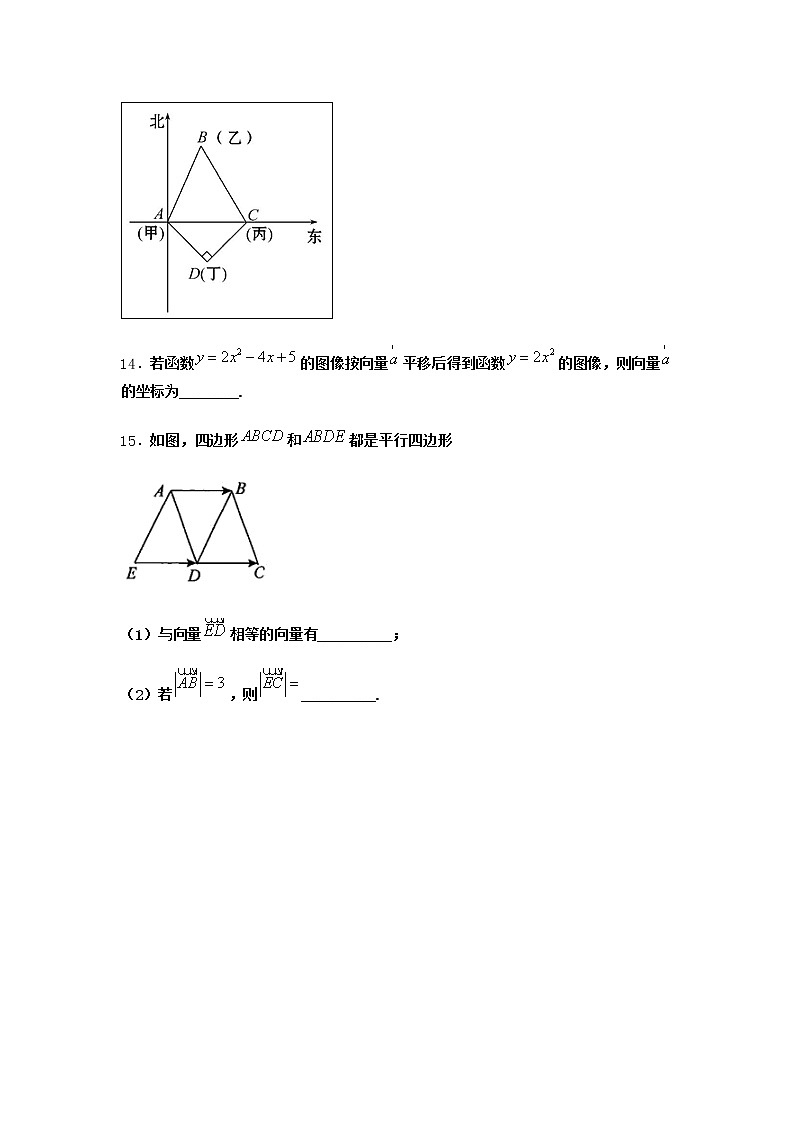 北师大版高中数学必修第二册1-1位移、速度、力与向量的概念作业含答案第3页