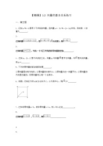 北师大版 (2019)1.2 向量的基本关系当堂达标检测题
