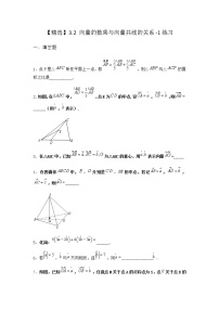 高中数学北师大版 (2019)必修 第二册3.2 向量的数乘与向量共线的关系当堂检测题