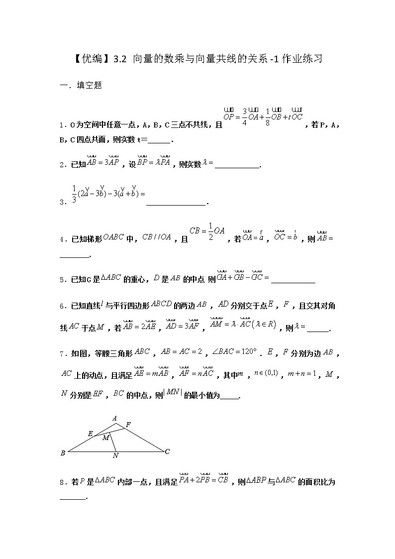 北师大版高中数学必修第二册3-2向量的数乘与向量共线的关系作业3答案01