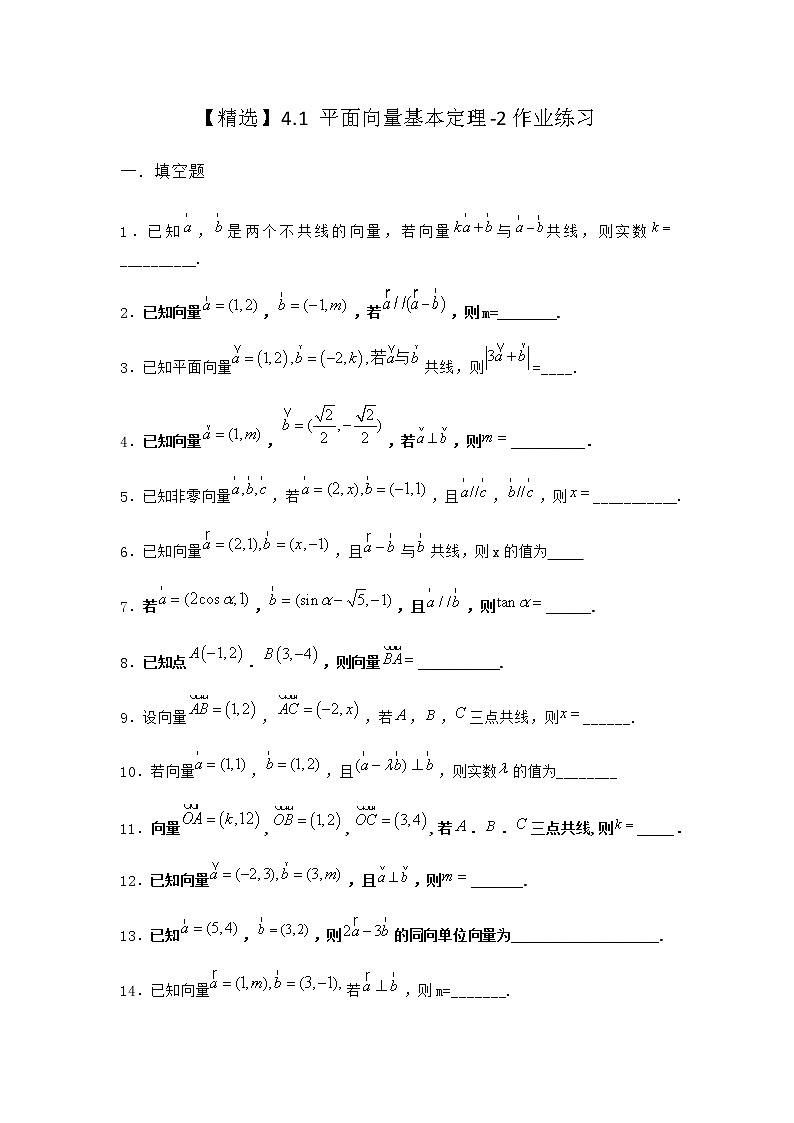 北师大版高中数学必修第二册4-1平面向量基本定理作业1含答案第1页