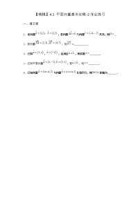高中数学北师大版 (2019)必修 第二册4.1 平面向量基本定理课时训练