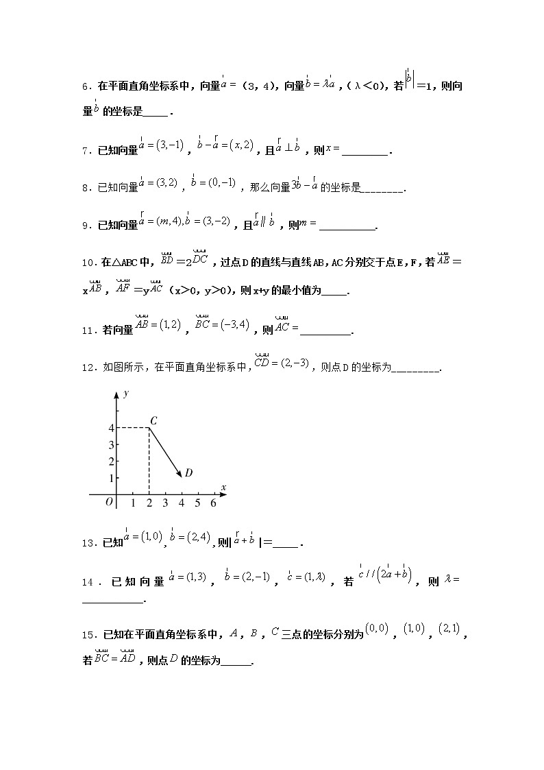 北师大版高中数学必修第二册4-1平面向量基本定理作业2含答案第2页