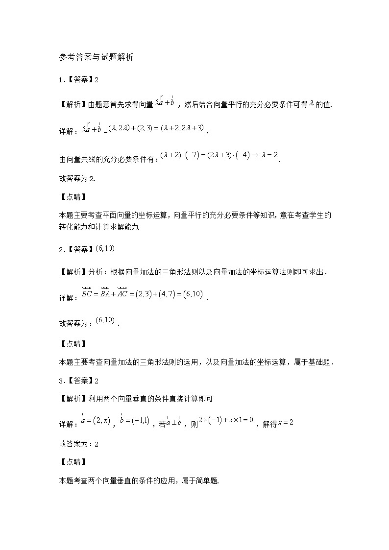 北师大版高中数学必修第二册4-1平面向量基本定理作业2含答案第3页