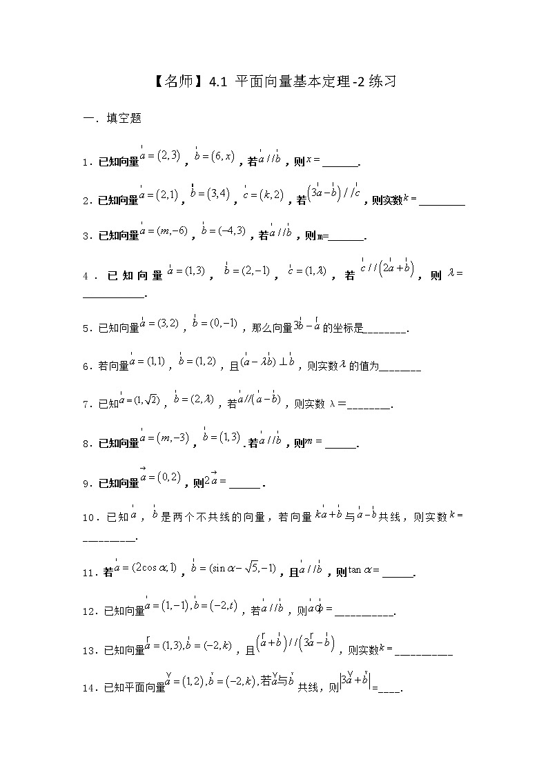 北师大版高中数学必修第二册4-1平面向量基本定理作业3含答案01