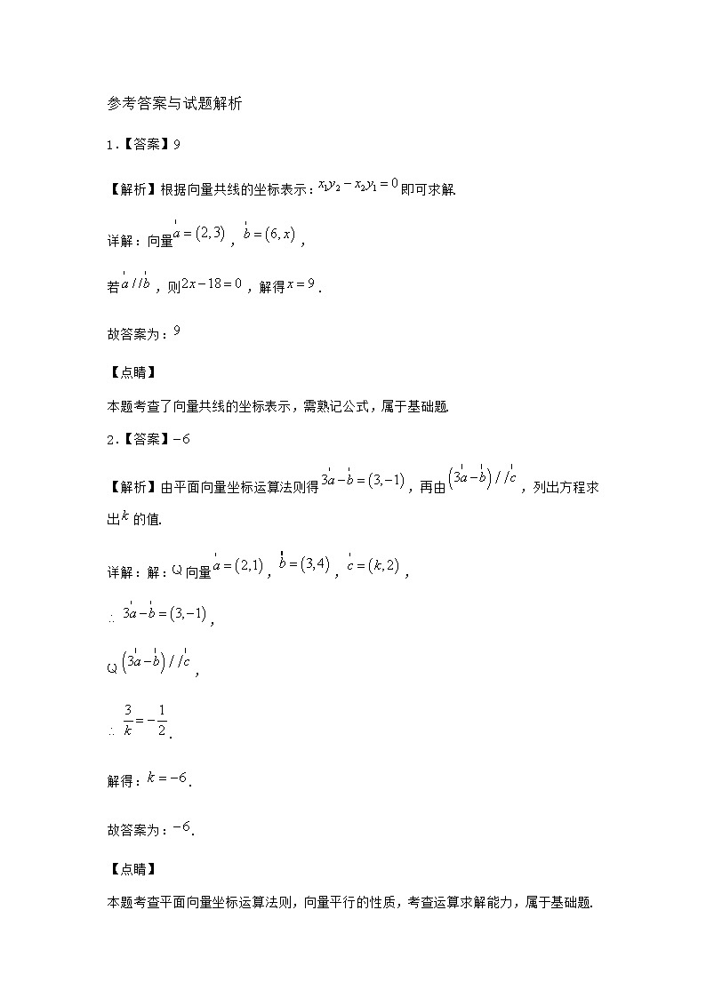 北师大版高中数学必修第二册4-1平面向量基本定理作业3含答案03