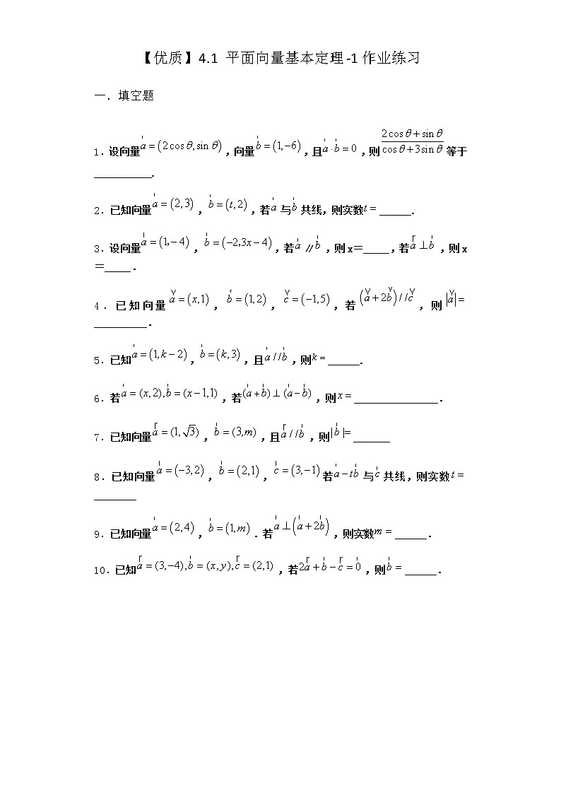 北师大版高中数学必修第二册4-1平面向量基本定理作业4含答案01